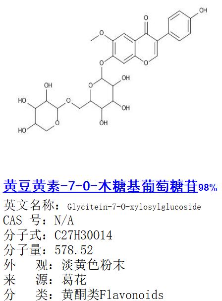 黄豆黄素-7-O-木糖基葡萄糖苷