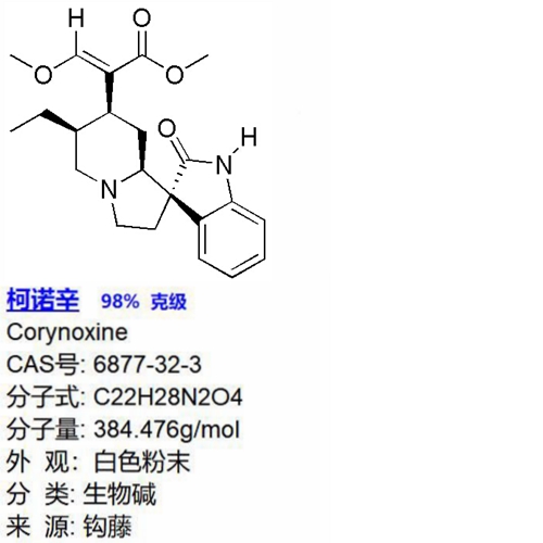 柯诺辛，6877-32-3