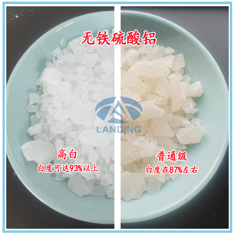 颗粒，粉状无铁硫酸铝