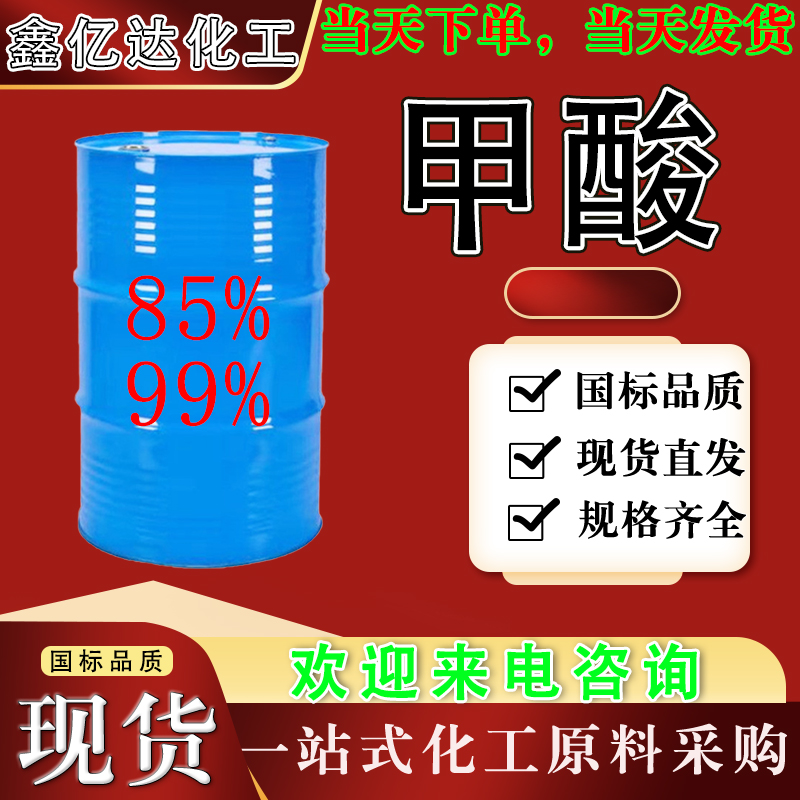 甲酸，64-18-6，皮革树脂纺织印染