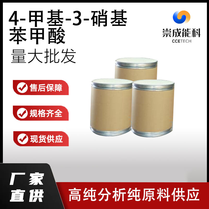 4-甲基-3-硝基苯甲酸