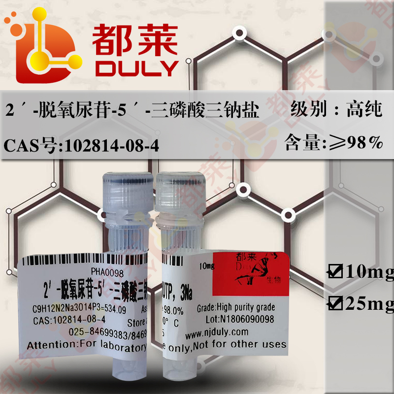 2′-脱氧尿苷-5′-三磷酸三钠盐/2'-脱氧尿嘧啶核苷-5'-三磷酸三钠盐/dUTP，3Na