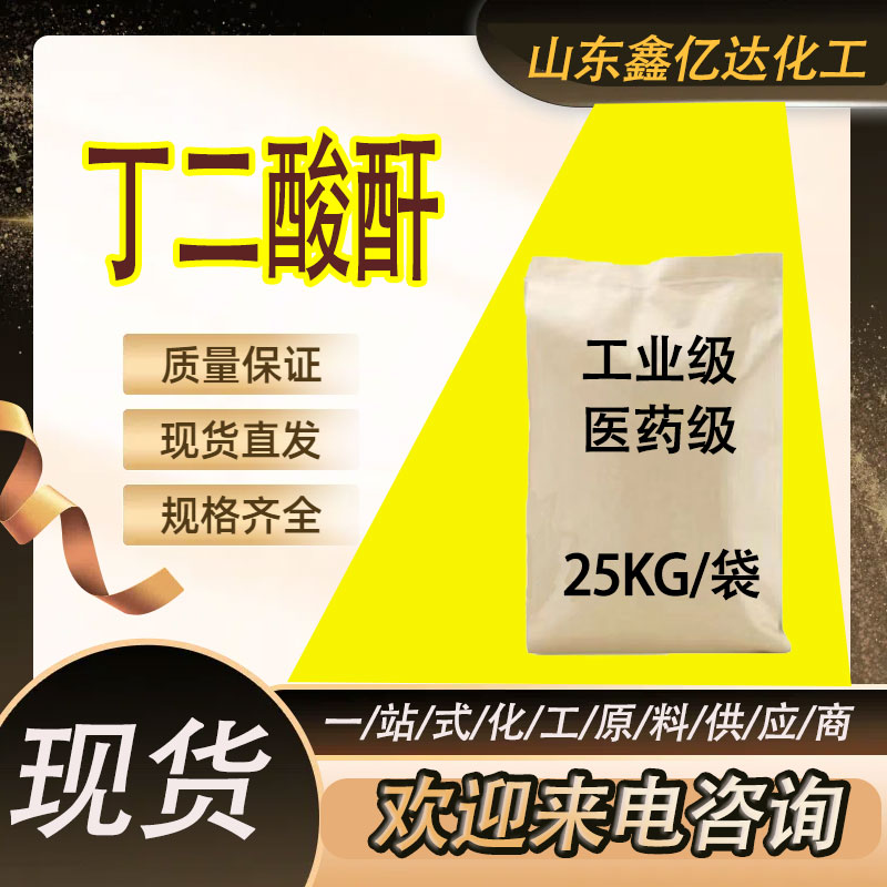 丁二酸酐，108-30-5