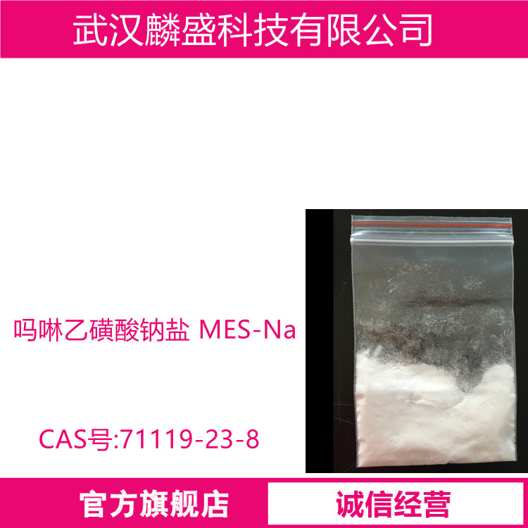 吗啉乙磺酸钠盐 71119-23-8 生物缓冲液MES-Na