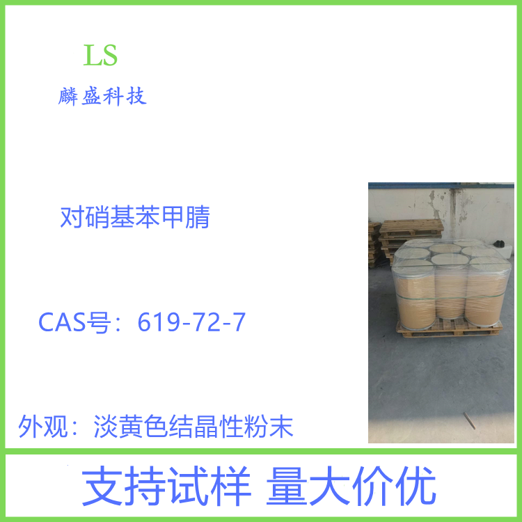 对硝基苯甲腈 619-72-7 含量99% 用于医药中间体