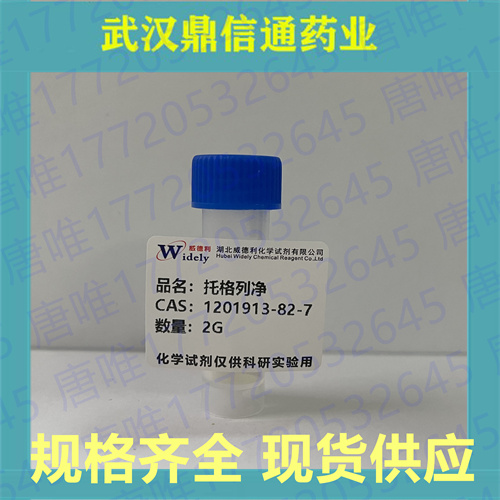 托格列净一水合物；1201913-82-7；Tofogliflozin；支持第三方检测