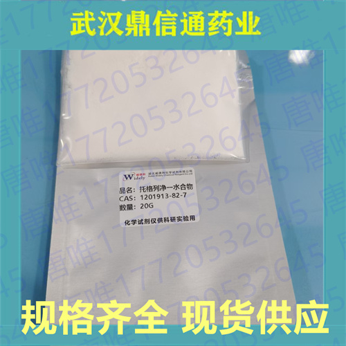 托格列净一水合物；1201913-82-7；Tofogliflozin；支持第三方检测；鼎信通药业