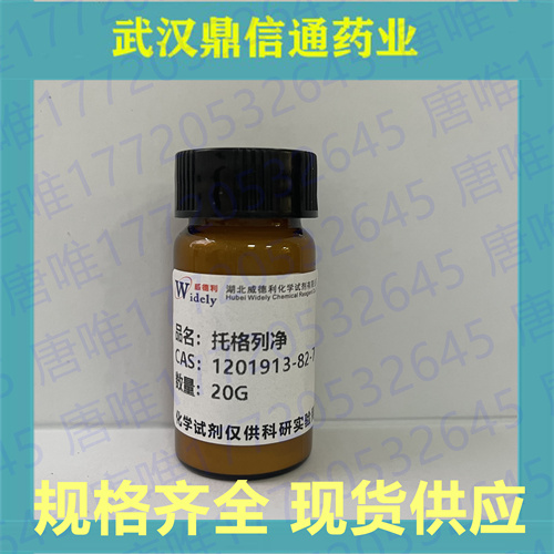 托格列净一水合物；1201913-82-7；Tofogliflozin；支持第三方检测；鼎信通药业
