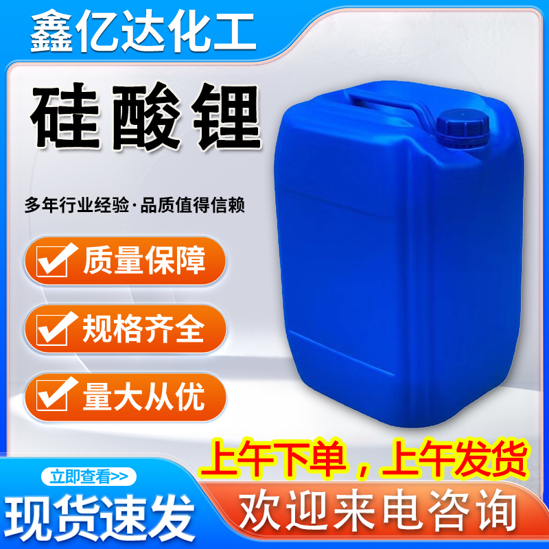 硅酸锂，10102-24-6，锂水玻璃