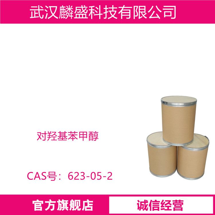 对羟基苯甲醇 623-05-2 用作有机合成中间体