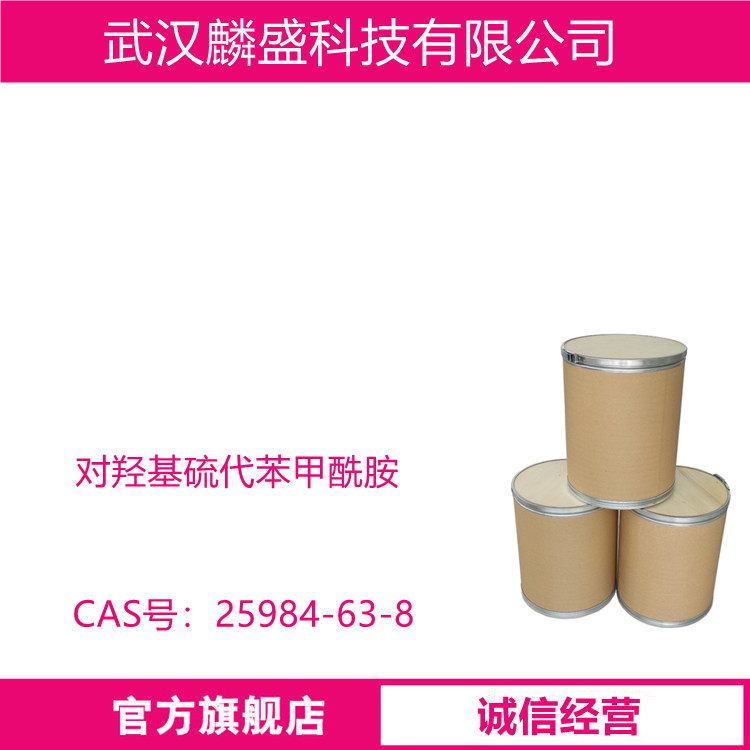 对羟基硫代苯甲酰胺 25984-63-8 中间体