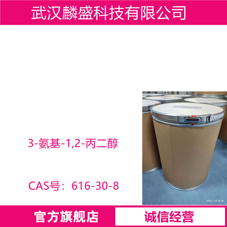 3-氨基-1,2-丙二醇 616-30-8 中间体 含量98.5%