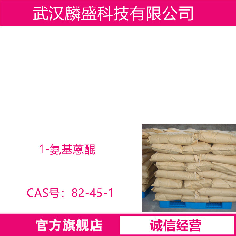 1-氨基蒽醌 82-45-1 含量99% 用于制蒽醌染料