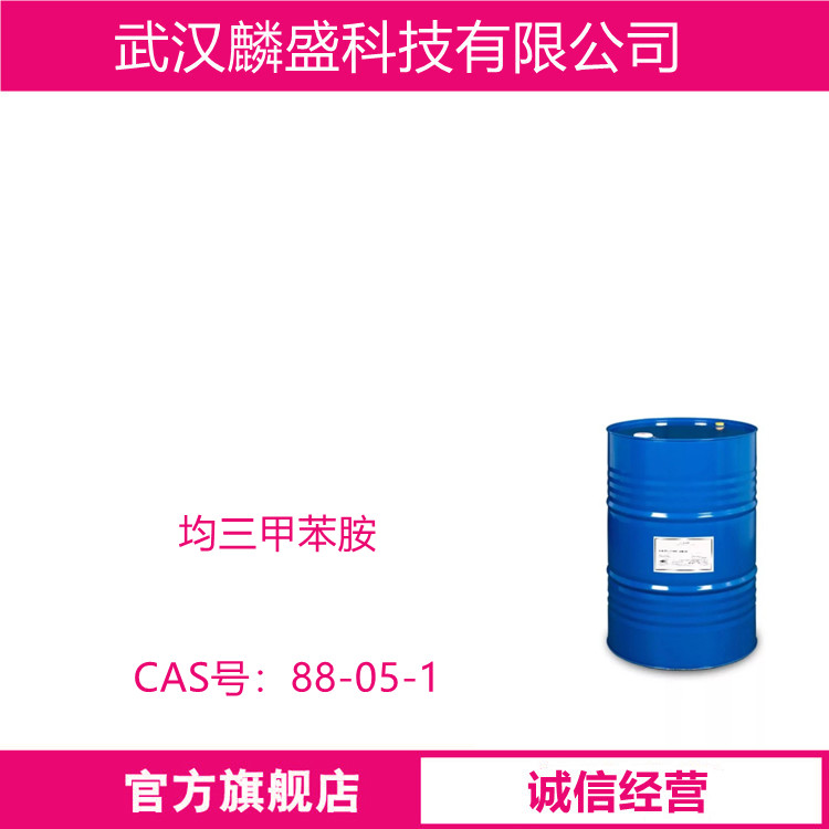 均三甲苯胺 88-05-1 米胺 染料中间体