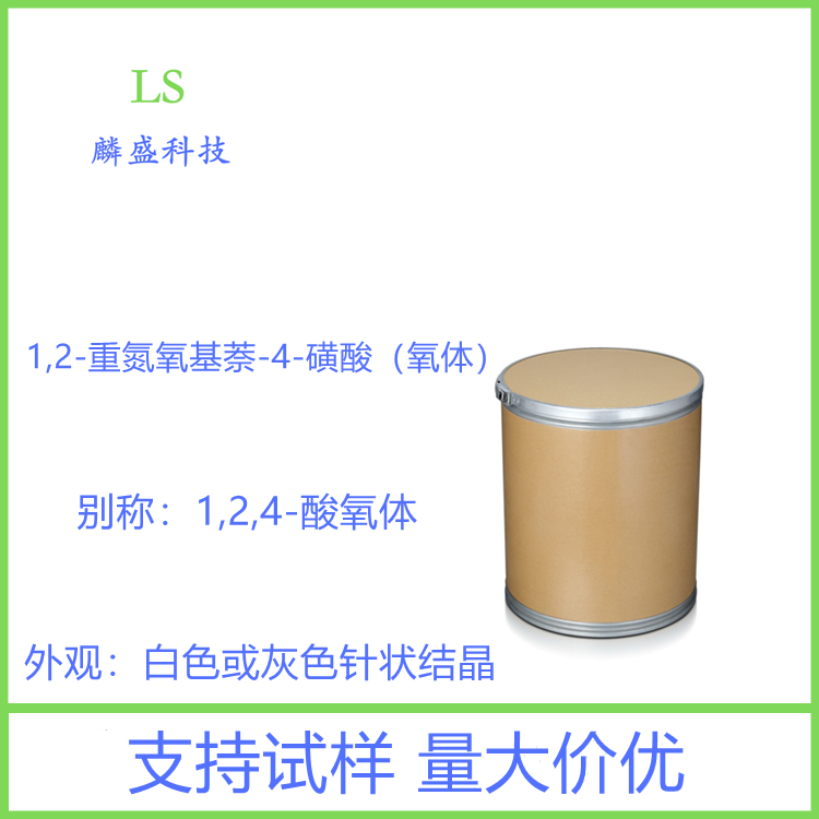 1-萘基重氮-2-羟基-4-磺酸内盐 887-76-3 含量99% 1,2,4-酸氧体