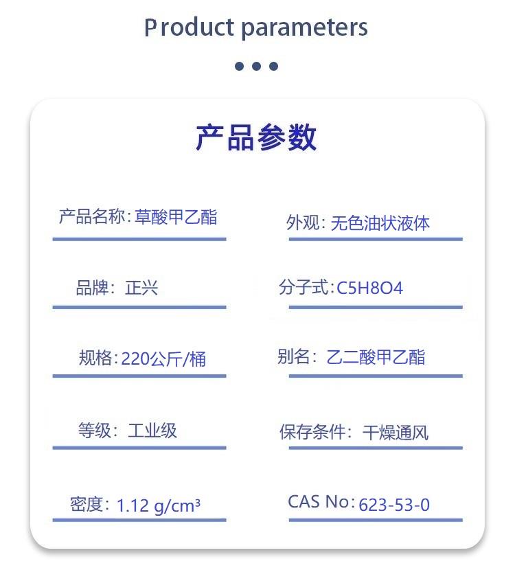 草酸甲乙酯.jpg 草酸甲乙酯.jpg