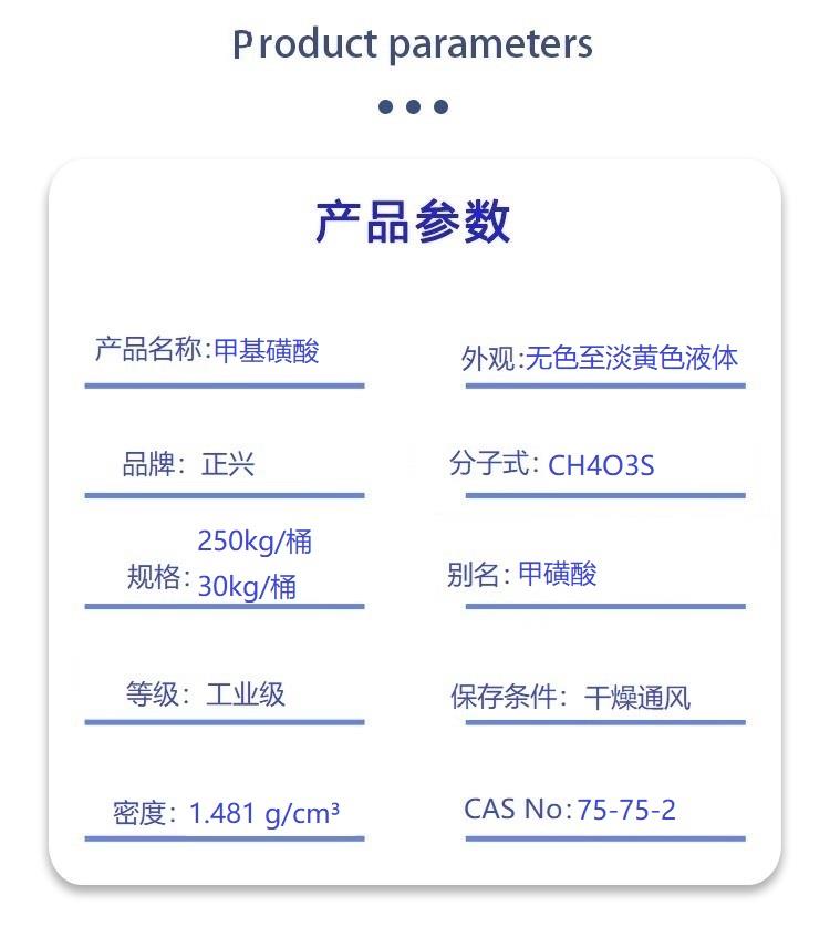 甲基磺酸.jpg
