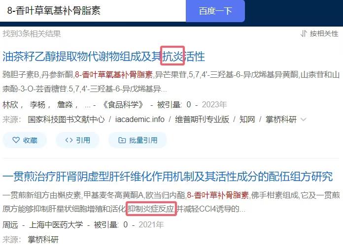 8-牛狼醇基补骨脂素,8-香叶草氧基补骨脂素 药理.jpg 8-牛狼醇基补骨脂素,8-香叶草氧基补骨脂素 药理.jpg