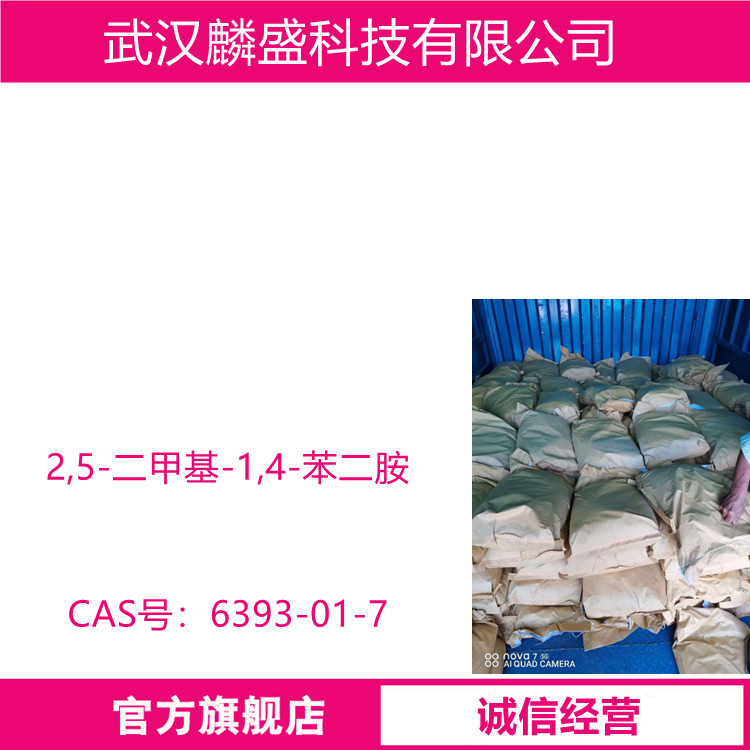 2,5-二甲基-1,4-苯二胺 6393-01-7 用作染料中间体