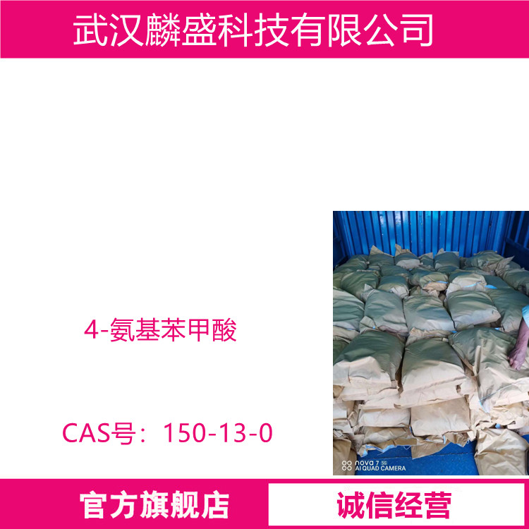 4-氨基苯甲酸 150-13-0 用作医药、染料中间体