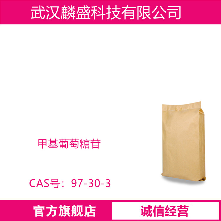 甲基葡萄糖苷 97-30-3 非离子表面活性剂