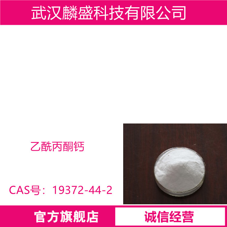 乙酰丙酮钙 19372-44-2 用作聚氯乙烯热稳定剂