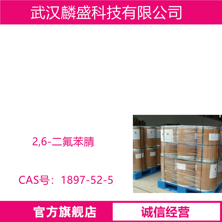 2,6-二氟苯腈 1897-52-5 含量99% 农药中间体