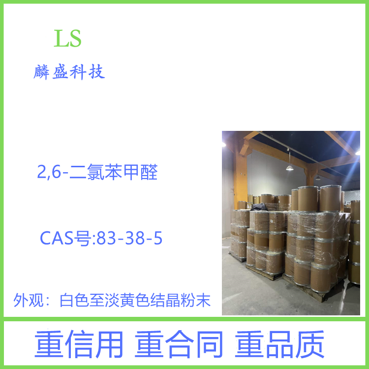 2,6-二氯苯甲醛 83-38-5 用于合成染料、农药和医药的中间体