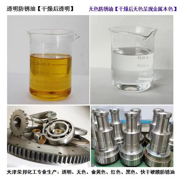 金黄色快干硬膜防锈油