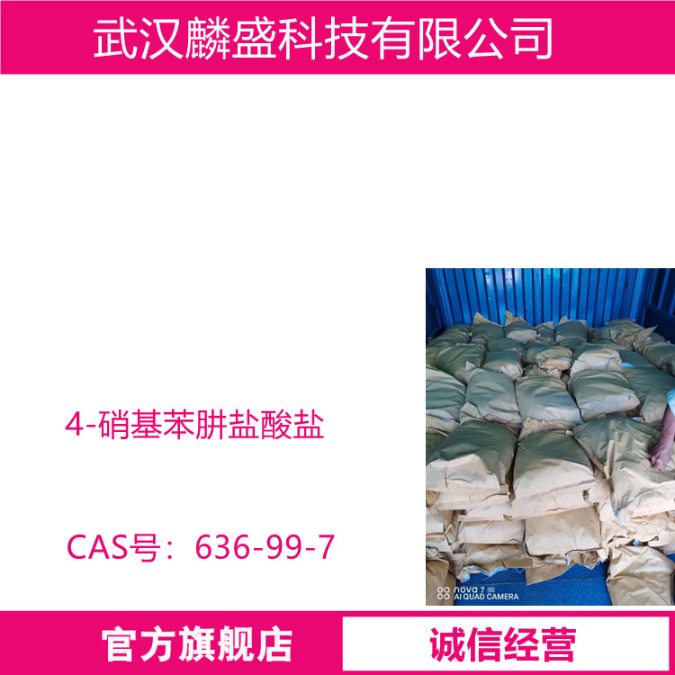 4-硝基苯肼盐酸盐 636-99-7 纯度HPLC≥99% 用于染料和医药中间体