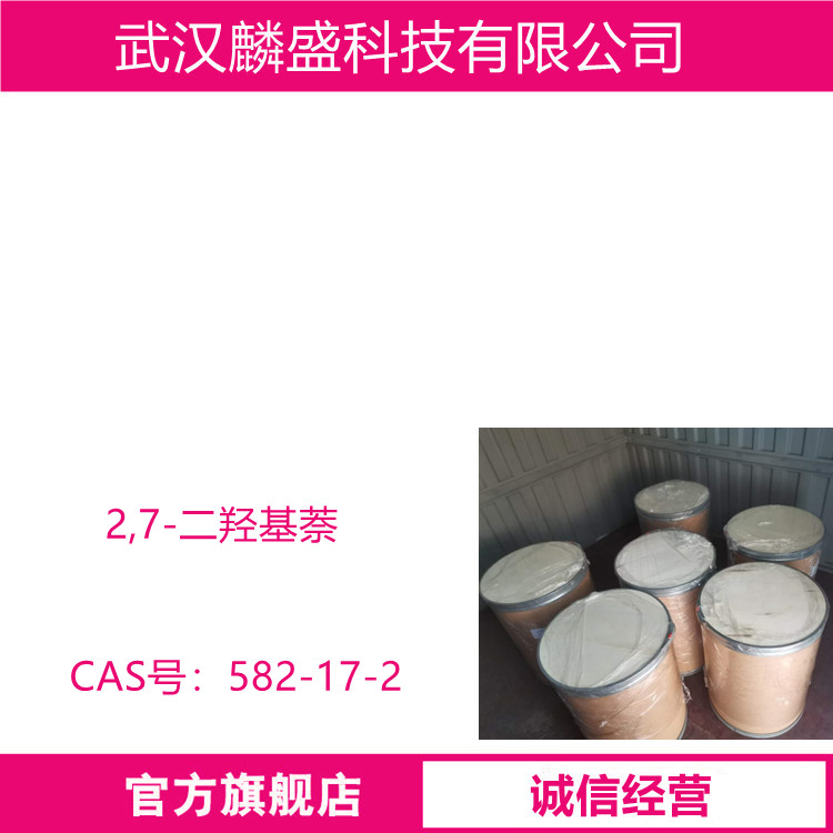 2,7-二羟基萘 582-17-2 含量99% 用作染料、医药中间体
