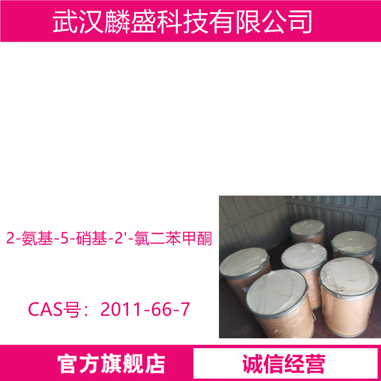 2-氨基-5-硝基-2'-氯二苯甲酮 2011-66-7 用作医药农药中间体