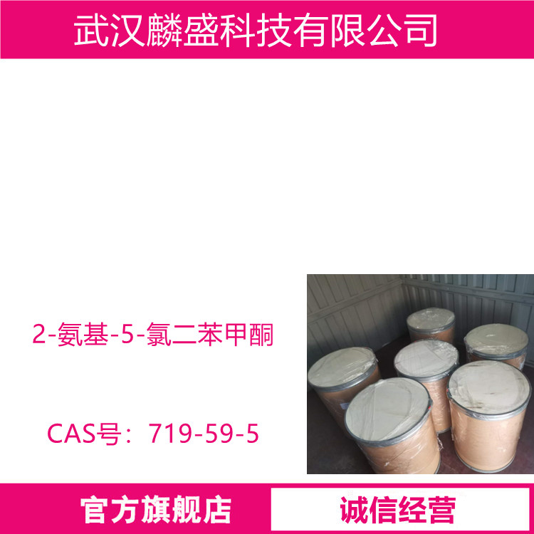 2-甲氨基-5-氯二苯甲酮 1022-13-5 医药中间体