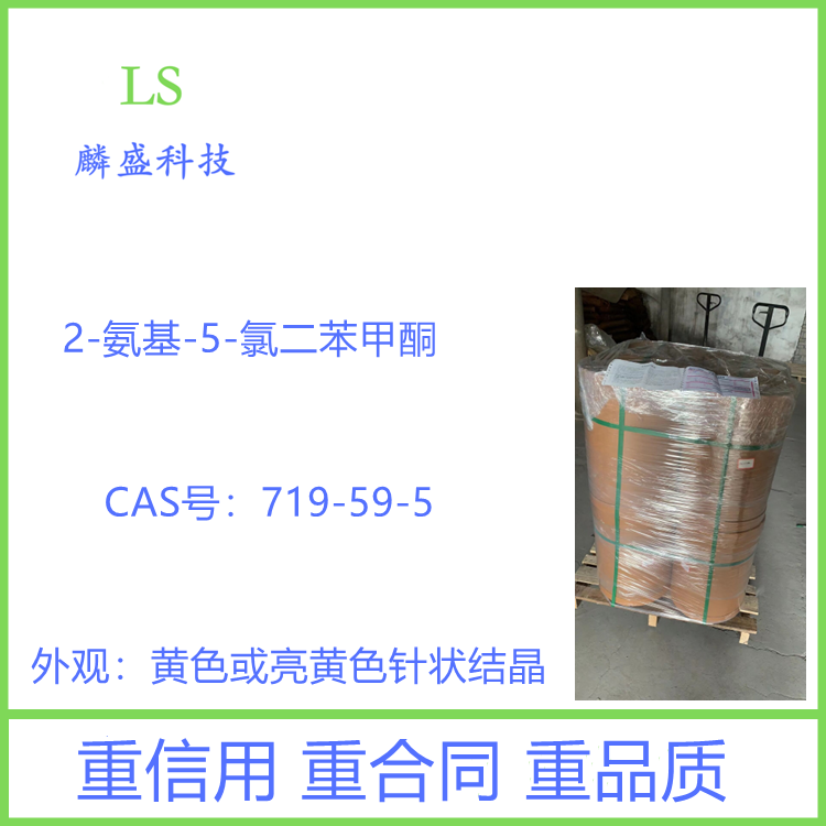 2-氨基-5-氯二苯甲酮 719-59-5 用作医药中间体