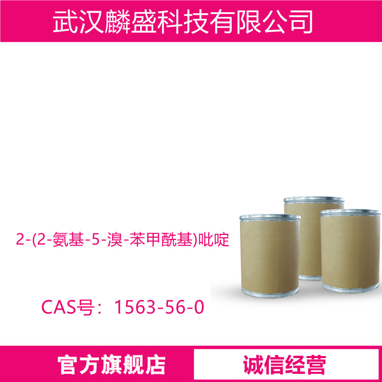 2-(2-氨基-5-溴-苯甲酰基)吡啶 1563-56-0 中间体