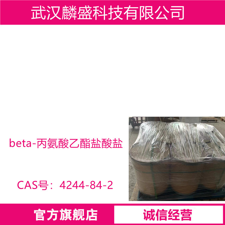 beta-丙氨酸乙酯盐酸盐 4244-84-2 中间体