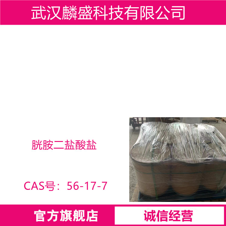 胱胺二盐酸盐 56-17-7 含量99% 医药中间体