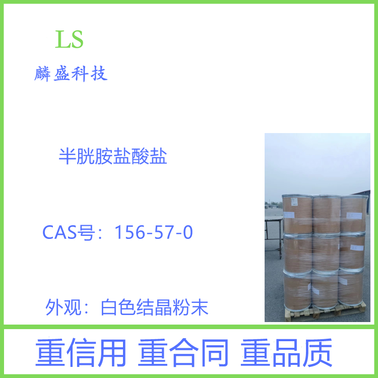 半胱胺盐酸盐 156-57-0 75%液体99%固体