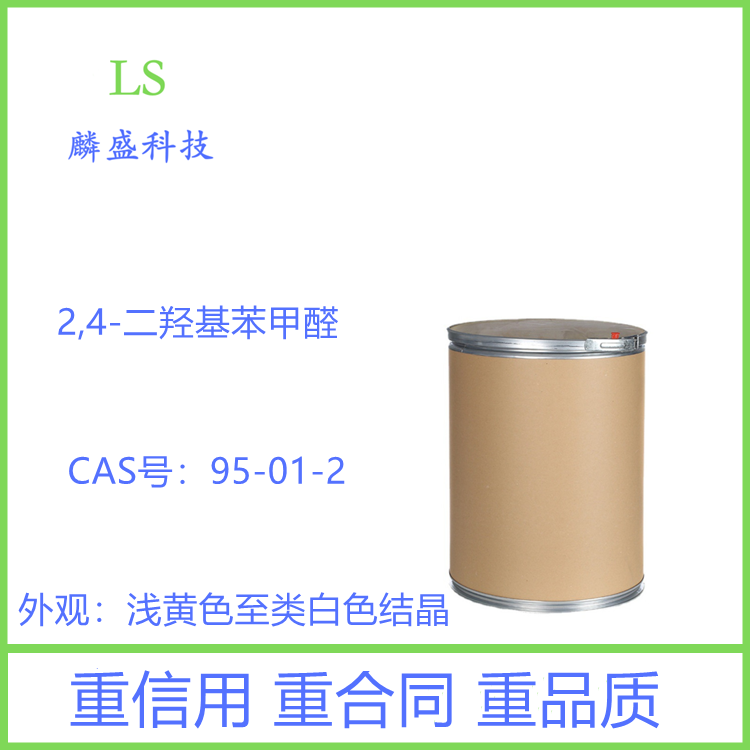 2,4-二羟基苯甲醛 95-01-2 含量HPCL≥99.0% 用于医药中间体