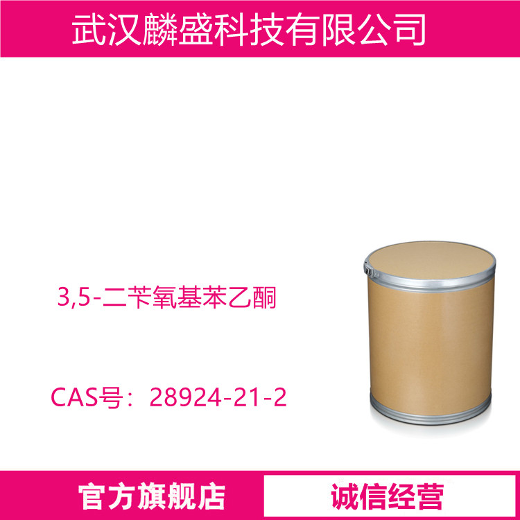 3,5-二苄氧基苯乙酮 28924-21-2 含量HPCL≥98.0%