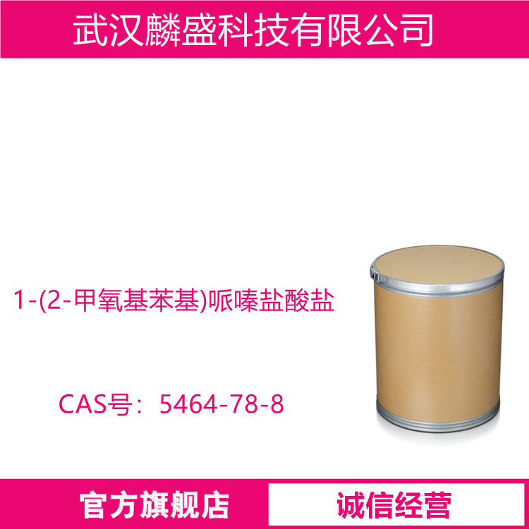 1-(2-甲氧基苯基)哌嗪盐酸盐 5464-78-8 用作医药中间体