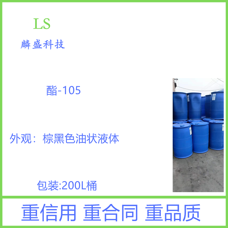 酯-105 硫氮腈酯 10264-39-8 纯度≥90% 浮选硫化铜矿效果好