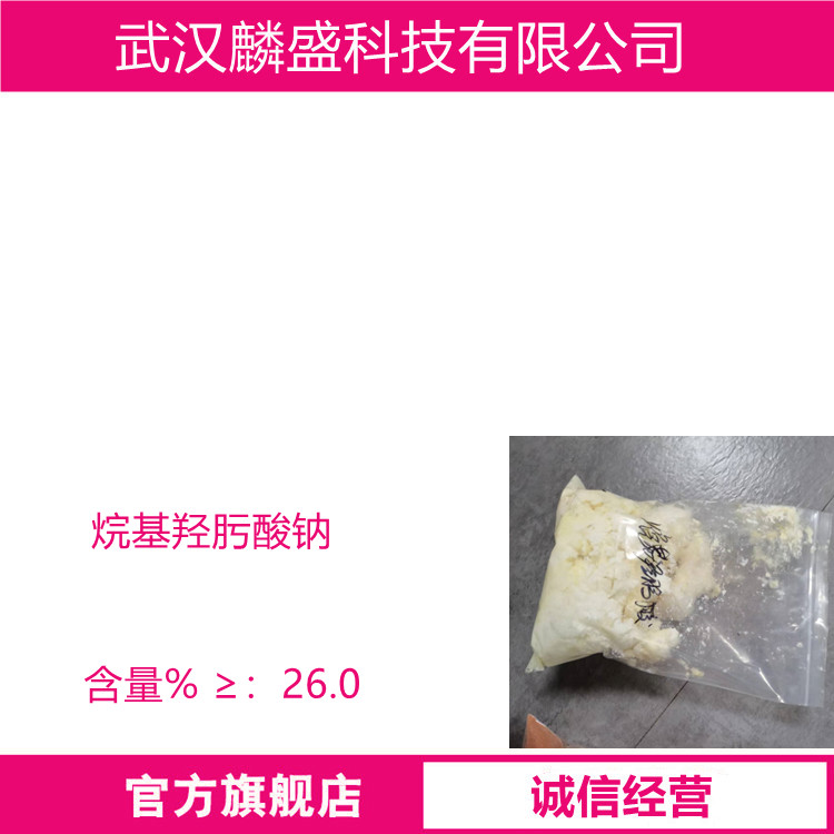 烷基羟肟酸钠 氧化铜矿白钨矿锡石及稀土金属矿捕收剂