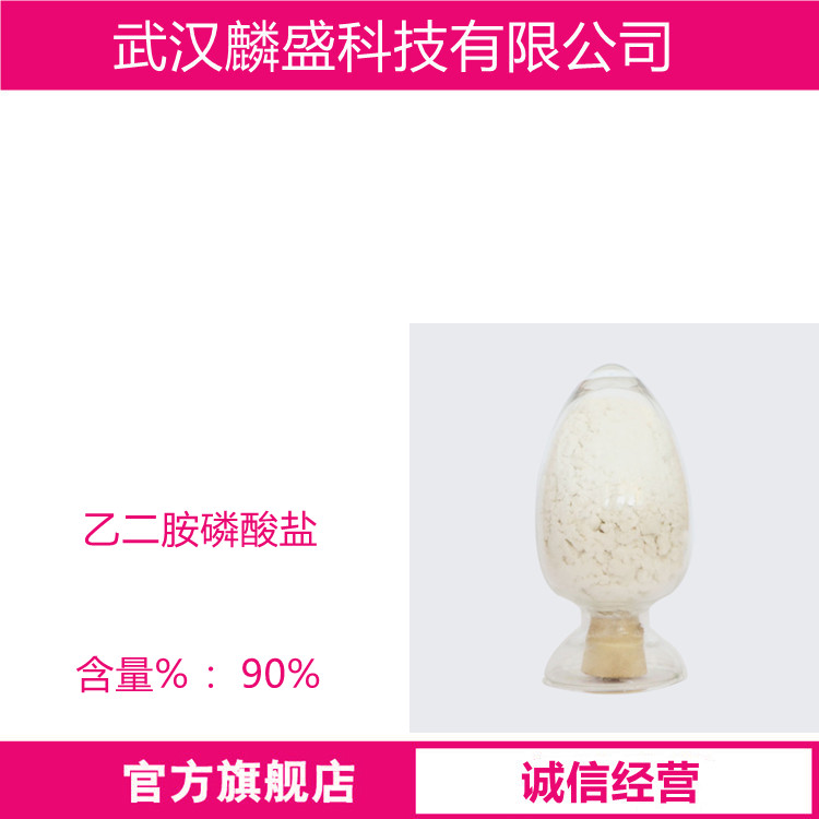 乙二胺磷酸盐 氧化锑氧化铜矿活化剂