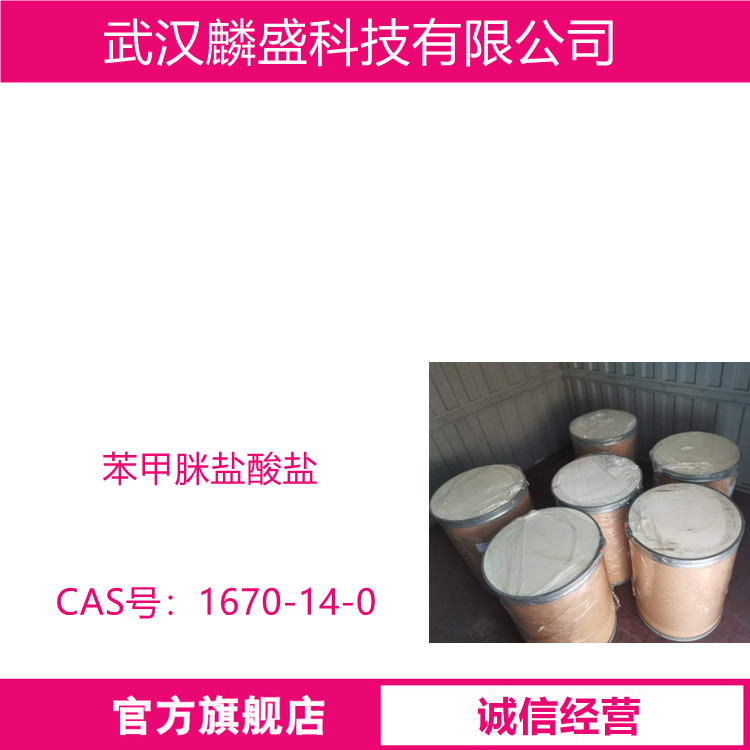 苯甲脒盐酸盐 1670-14-0 含量99% 中间体