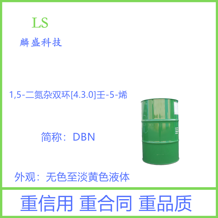 1,5-二氮杂双环[4.3.0]壬-5-烯 3001-72-7 DBN 用于聚氨酯固化剂