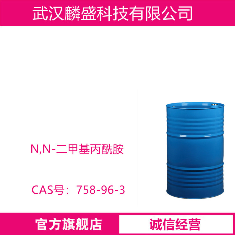 N,N-二甲基丙酰胺 758-96-3 含量99%