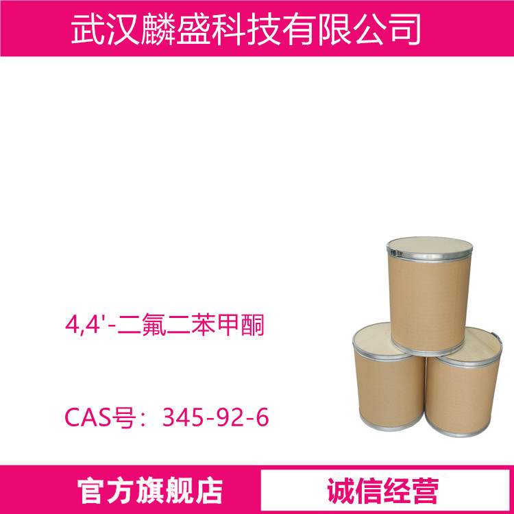 4,4'-二氟二苯甲酮 345-92-6 中间体 含量99%