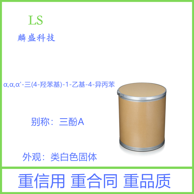 α,α,α'-三(4-羟苯基)-1-乙基-4-异丙苯 110726-28-8 含量99%