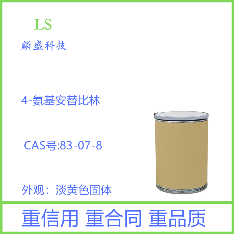 4-氨基安替比林 83-07-8 医药安乃近的中间体